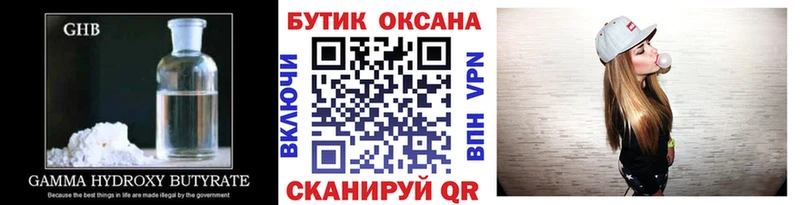Бутират GHB как найти наркотики Тетюши